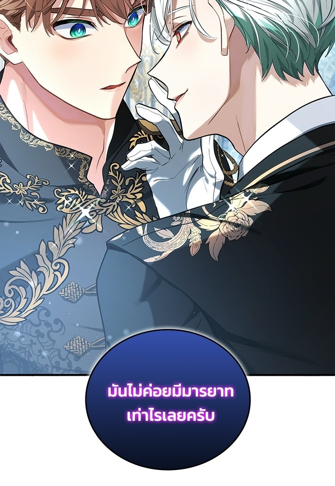 จุมพิตสัญญาแลกชะตา 3 ปี - หน้า 81