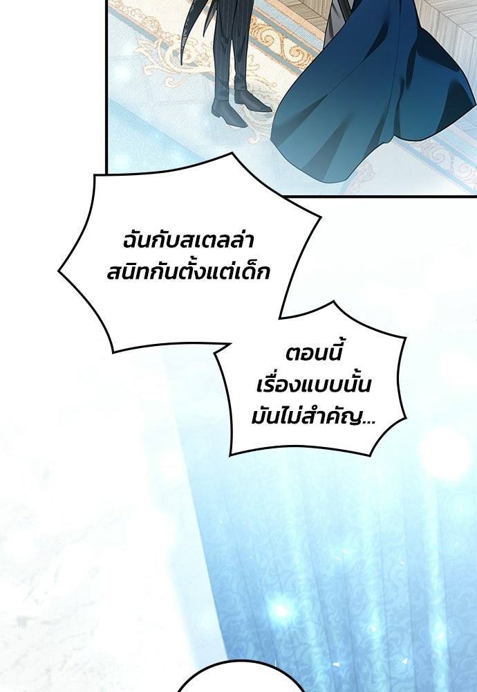 จุมพิตสัญญาแลกชะตา 3 ปี - หน้า 83