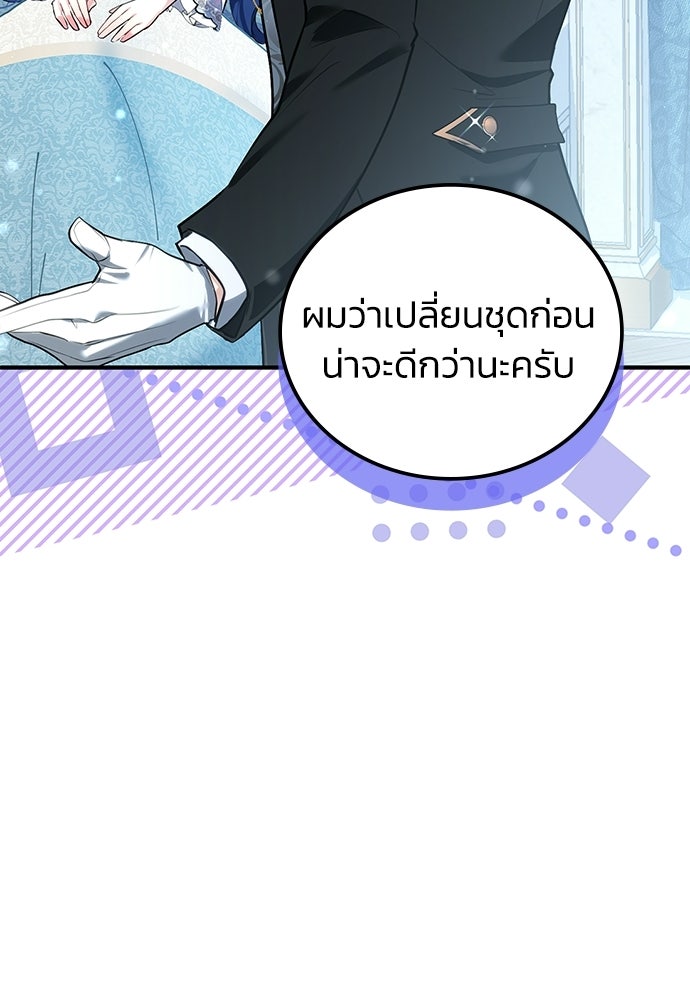 จุมพิตสัญญาแลกชะตา 3 ปี - หน้า 85