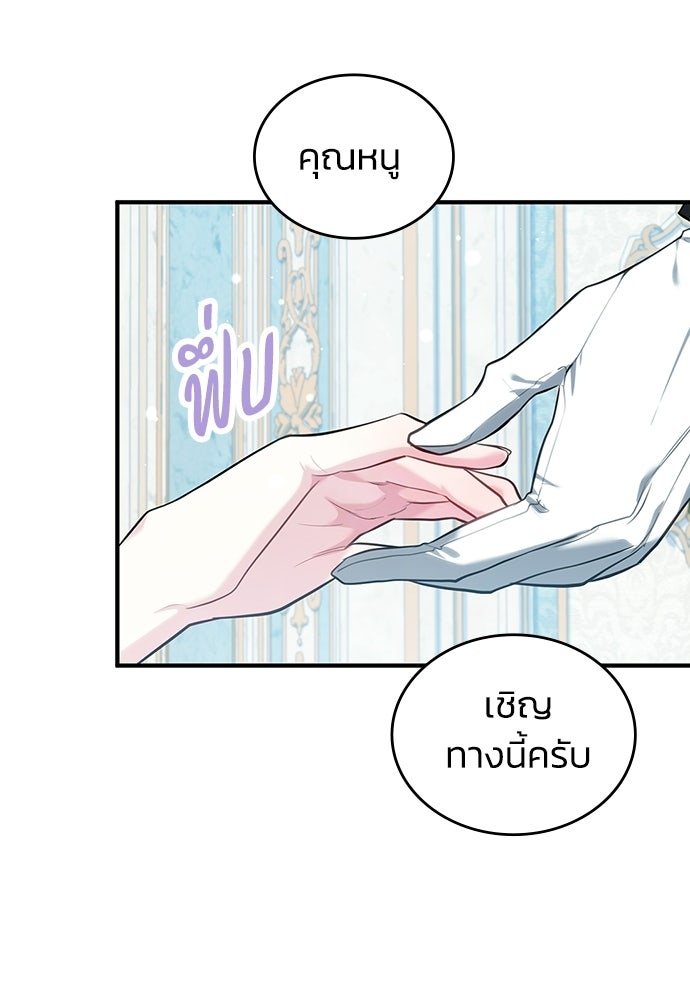 จุมพิตสัญญาแลกชะตา 3 ปี - หน้า 86