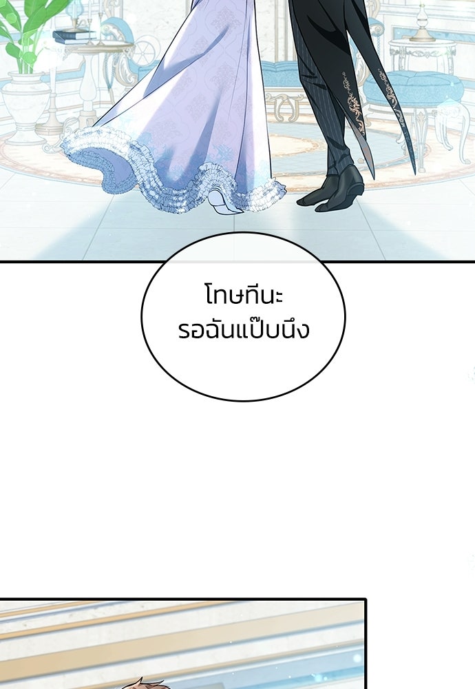 จุมพิตสัญญาแลกชะตา 3 ปี - หน้า 88