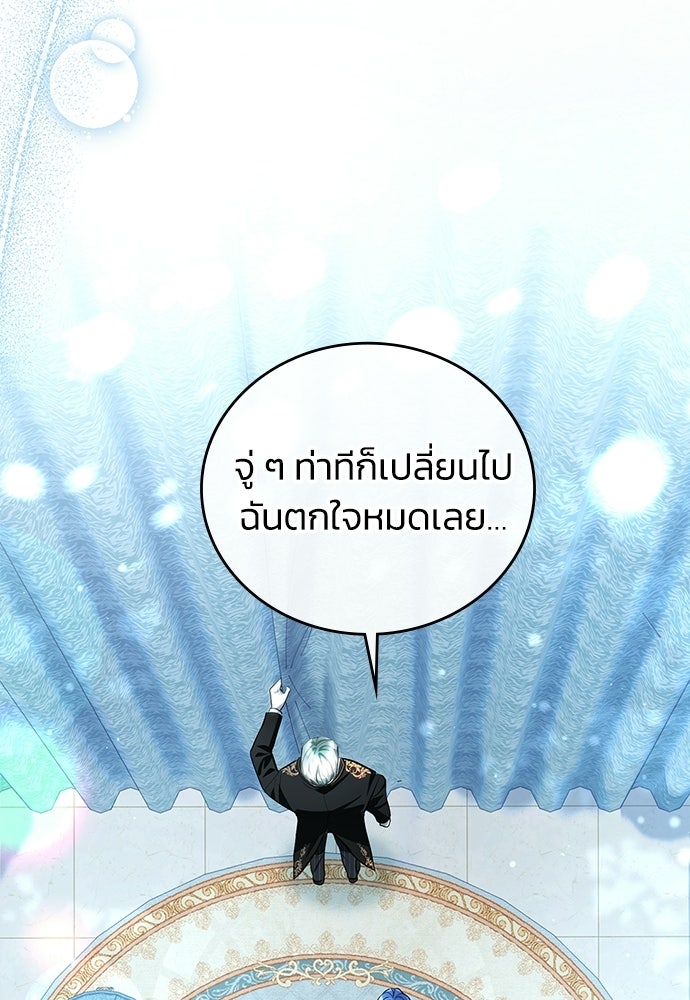 จุมพิตสัญญาแลกชะตา 3 ปี - หน้า 91