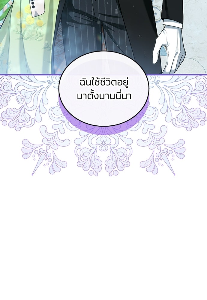 จุมพิตสัญญาแลกชะตา 3 ปี - หน้า 96