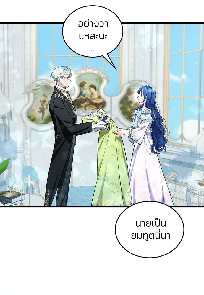 จุมพิตสัญญาแลกชะตา 3 ปี - หน้า 97