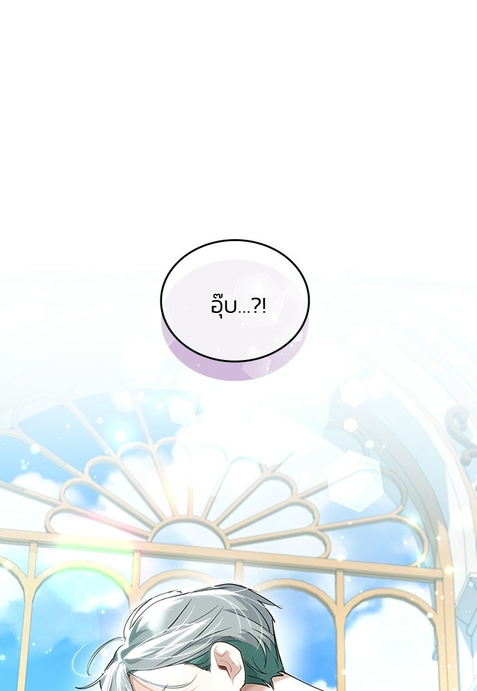 จุมพิตสัญญาแลกชะตา 3 ปี - หน้า 1