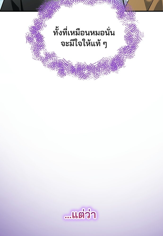 จุมพิตสัญญาแลกชะตา 3 ปี - หน้า 101