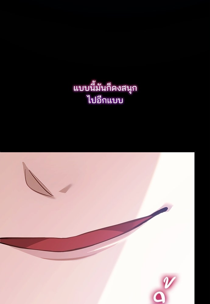 จุมพิตสัญญาแลกชะตา 3 ปี - หน้า 103
