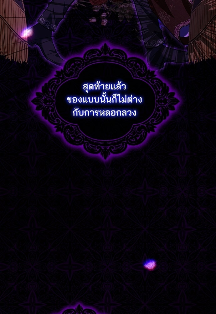 จุมพิตสัญญาแลกชะตา 3 ปี - หน้า 106
