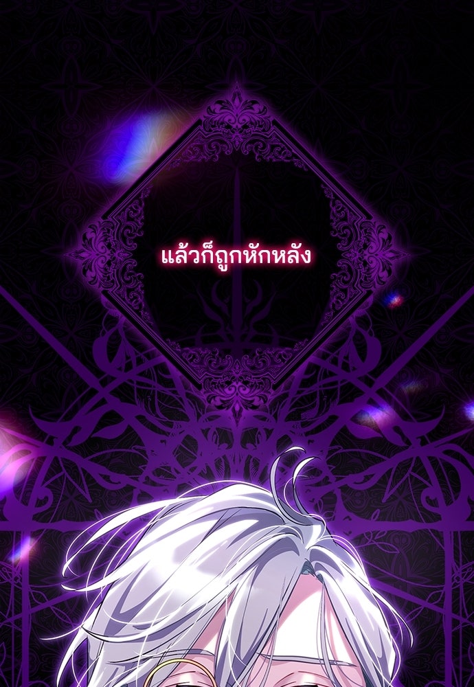 จุมพิตสัญญาแลกชะตา 3 ปี - หน้า 109
