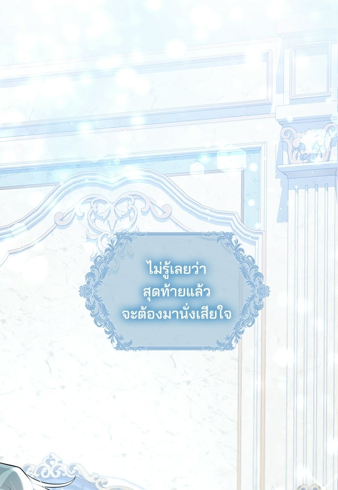 จุมพิตสัญญาแลกชะตา 3 ปี - หน้า 116