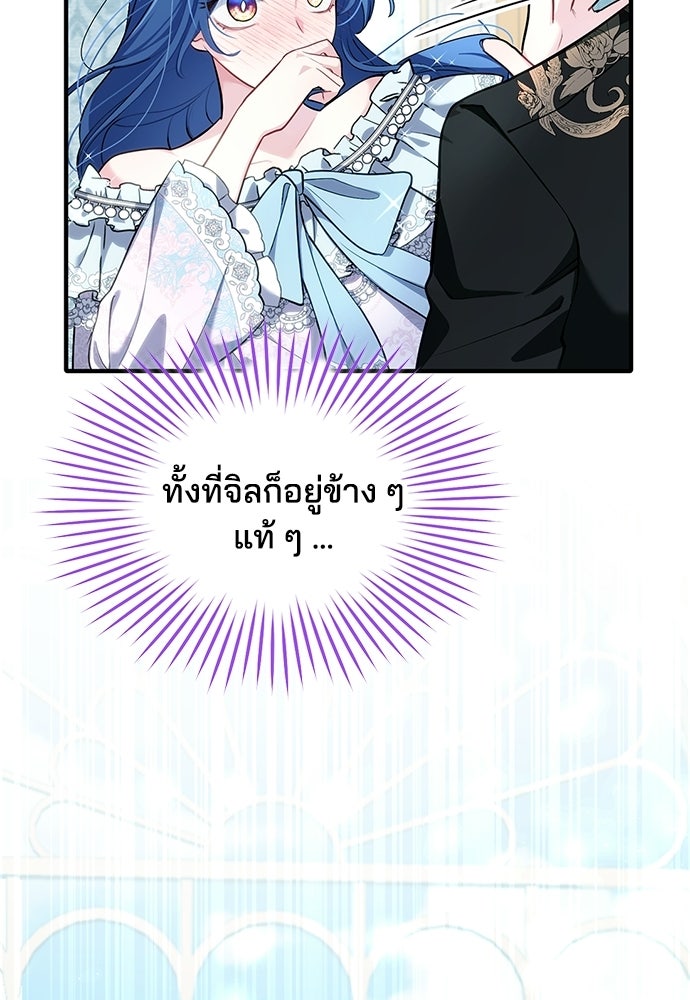 จุมพิตสัญญาแลกชะตา 3 ปี - หน้า 12