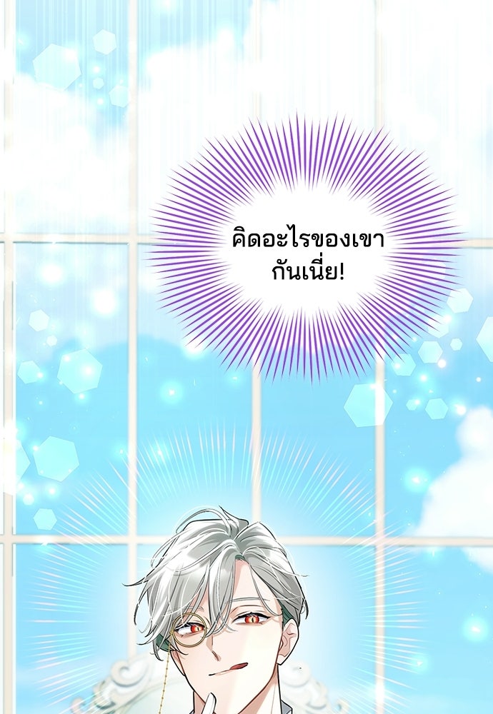 จุมพิตสัญญาแลกชะตา 3 ปี - หน้า 13