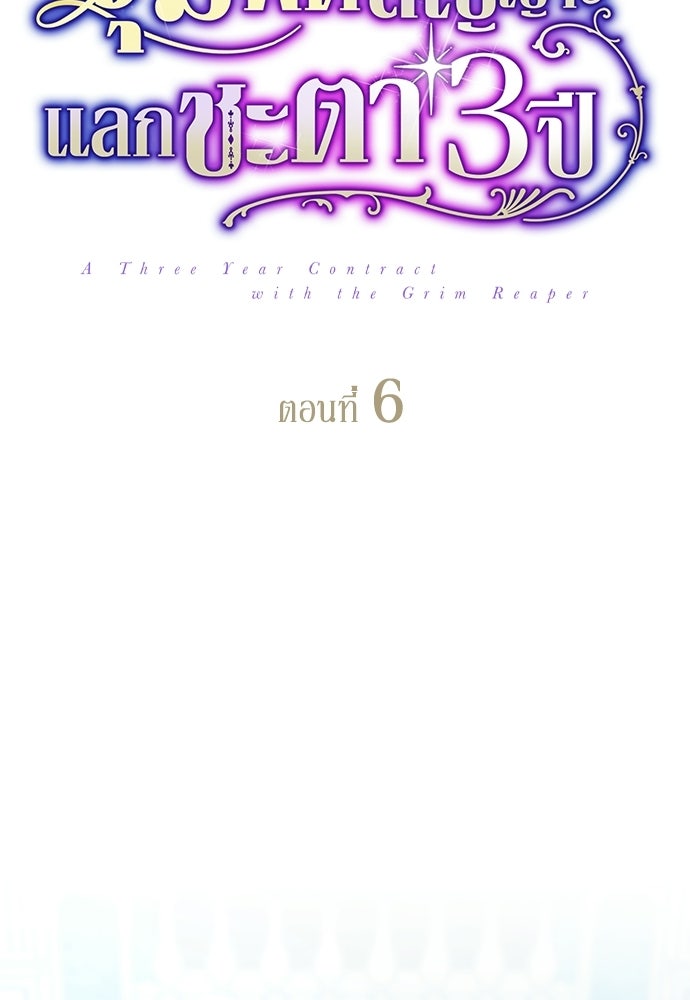 จุมพิตสัญญาแลกชะตา 3 ปี - หน้า 16
