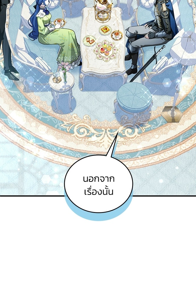จุมพิตสัญญาแลกชะตา 3 ปี - หน้า 18