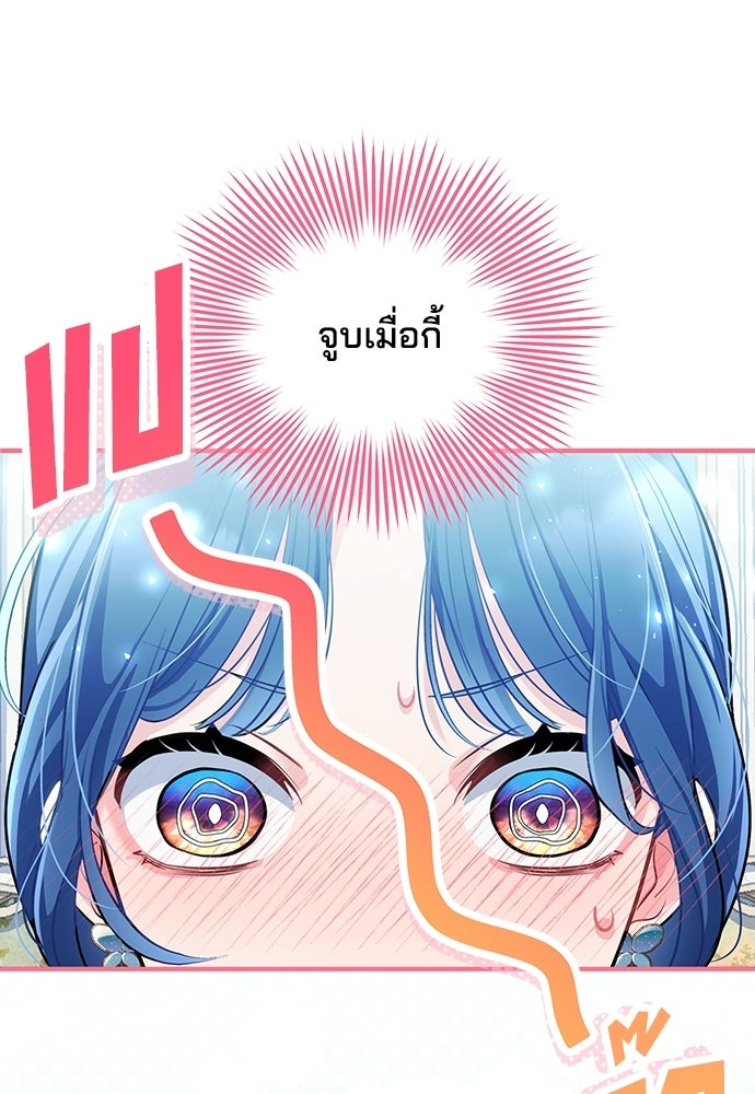 จุมพิตสัญญาแลกชะตา 3 ปี - หน้า 22