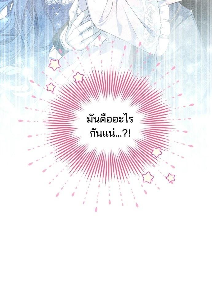 จุมพิตสัญญาแลกชะตา 3 ปี - หน้า 24