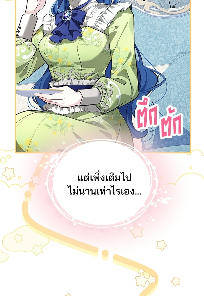 จุมพิตสัญญาแลกชะตา 3 ปี - หน้า 26