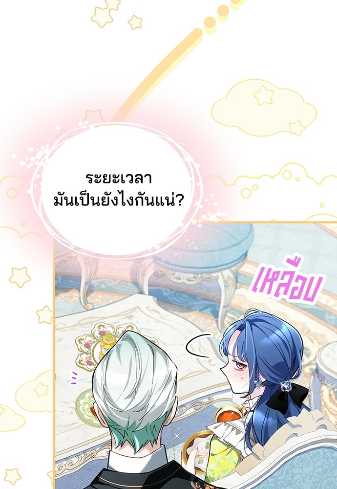 จุมพิตสัญญาแลกชะตา 3 ปี - หน้า 27
