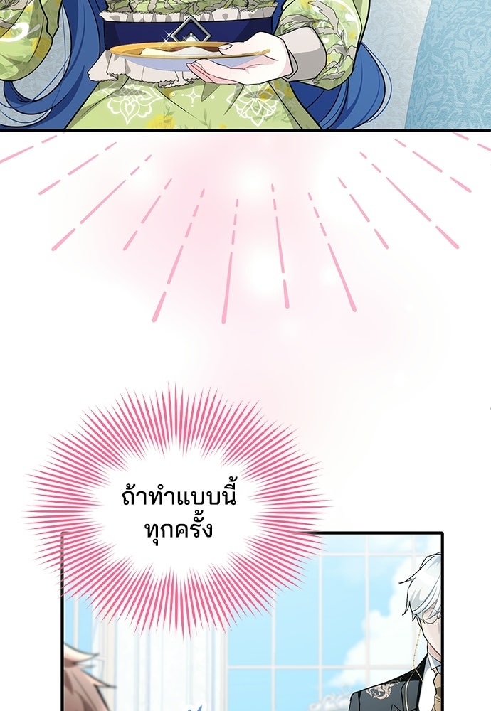 จุมพิตสัญญาแลกชะตา 3 ปี - หน้า 30