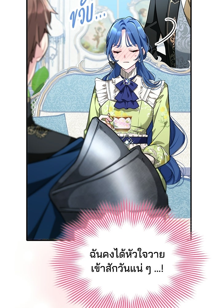 จุมพิตสัญญาแลกชะตา 3 ปี - หน้า 31