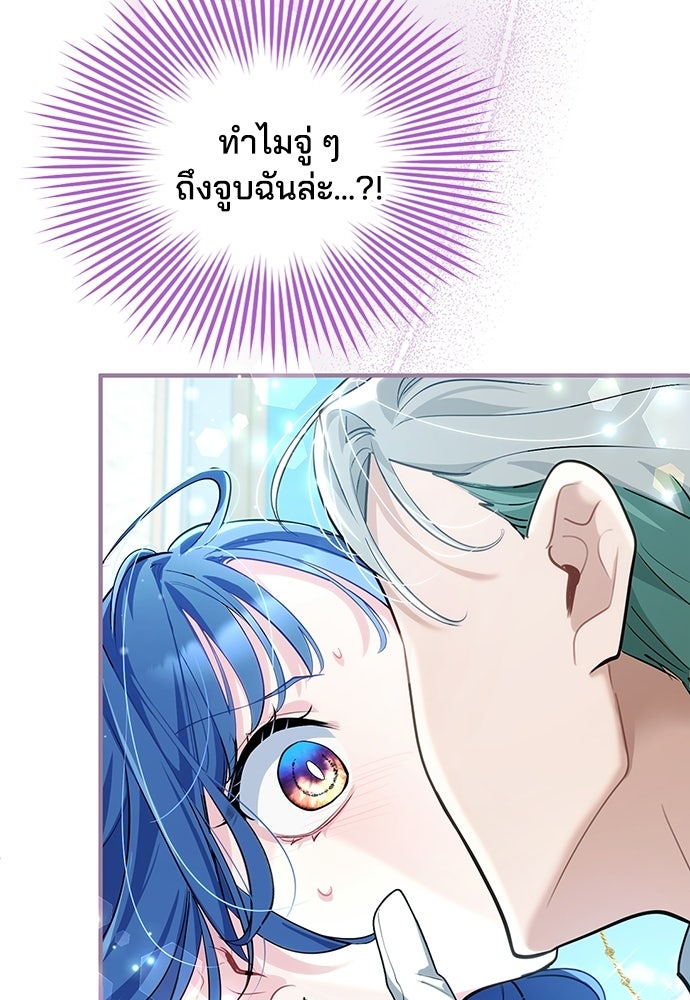 จุมพิตสัญญาแลกชะตา 3 ปี - หน้า 4