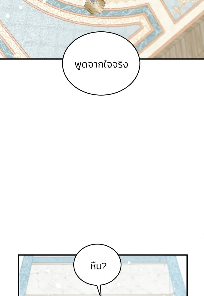 จุมพิตสัญญาแลกชะตา 3 ปี - หน้า 41