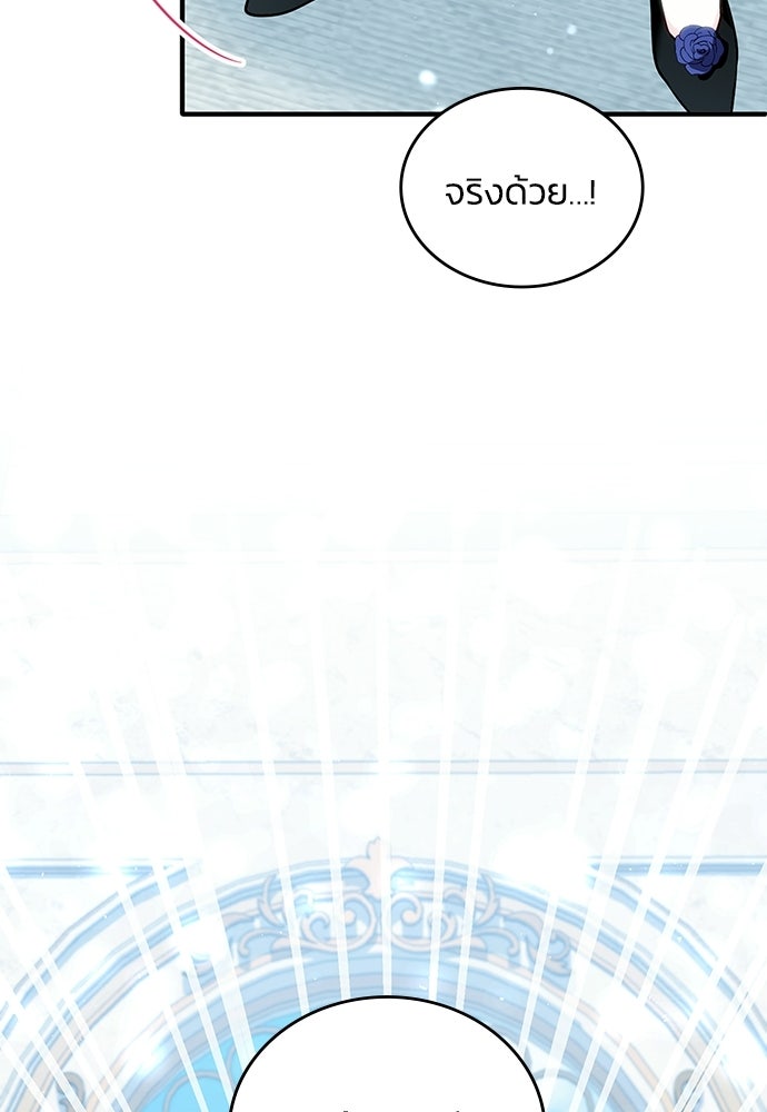จุมพิตสัญญาแลกชะตา 3 ปี - หน้า 52