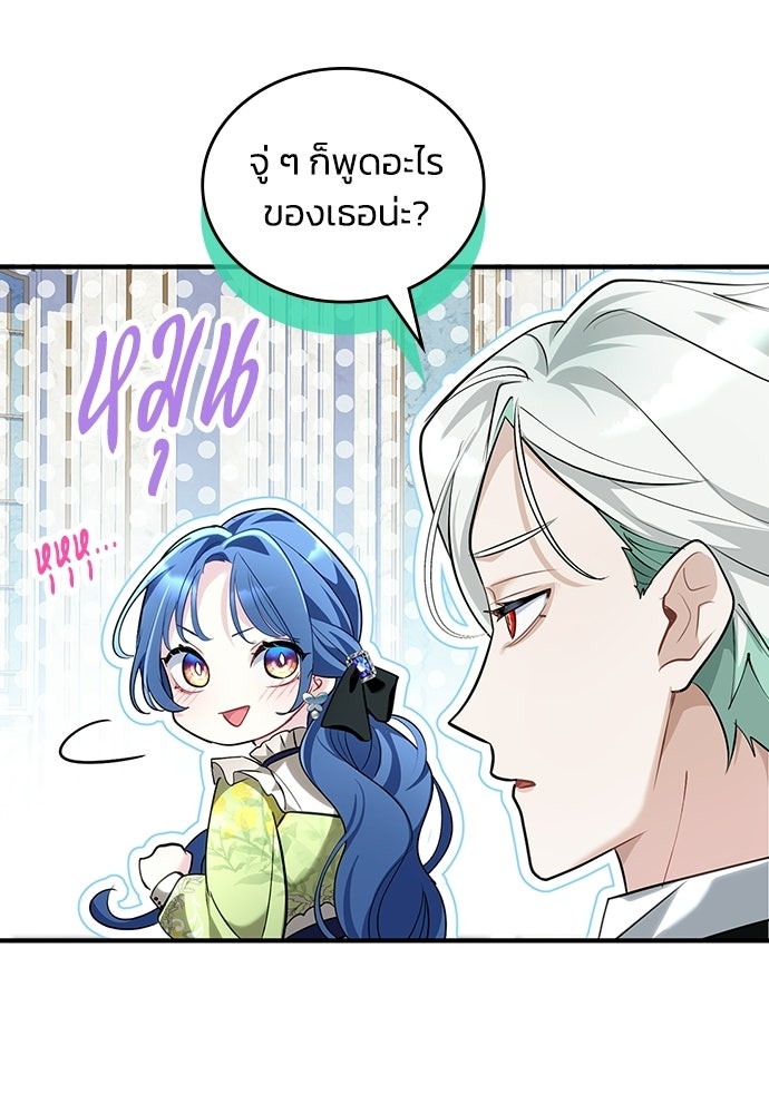 จุมพิตสัญญาแลกชะตา 3 ปี - หน้า 55