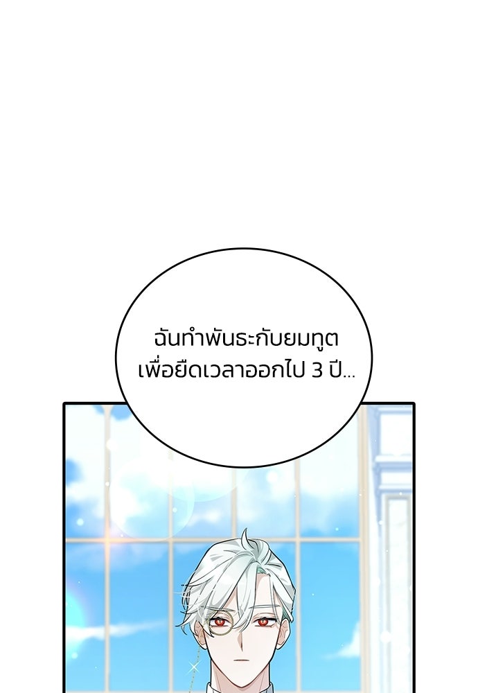 จุมพิตสัญญาแลกชะตา 3 ปี - หน้า 56