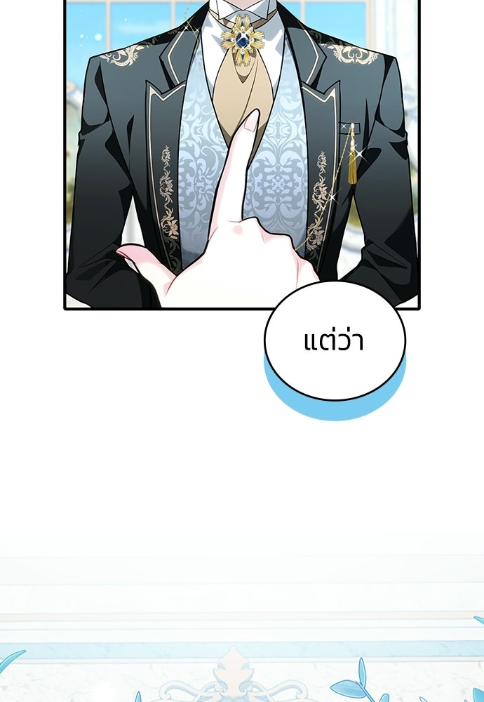 จุมพิตสัญญาแลกชะตา 3 ปี - หน้า 57