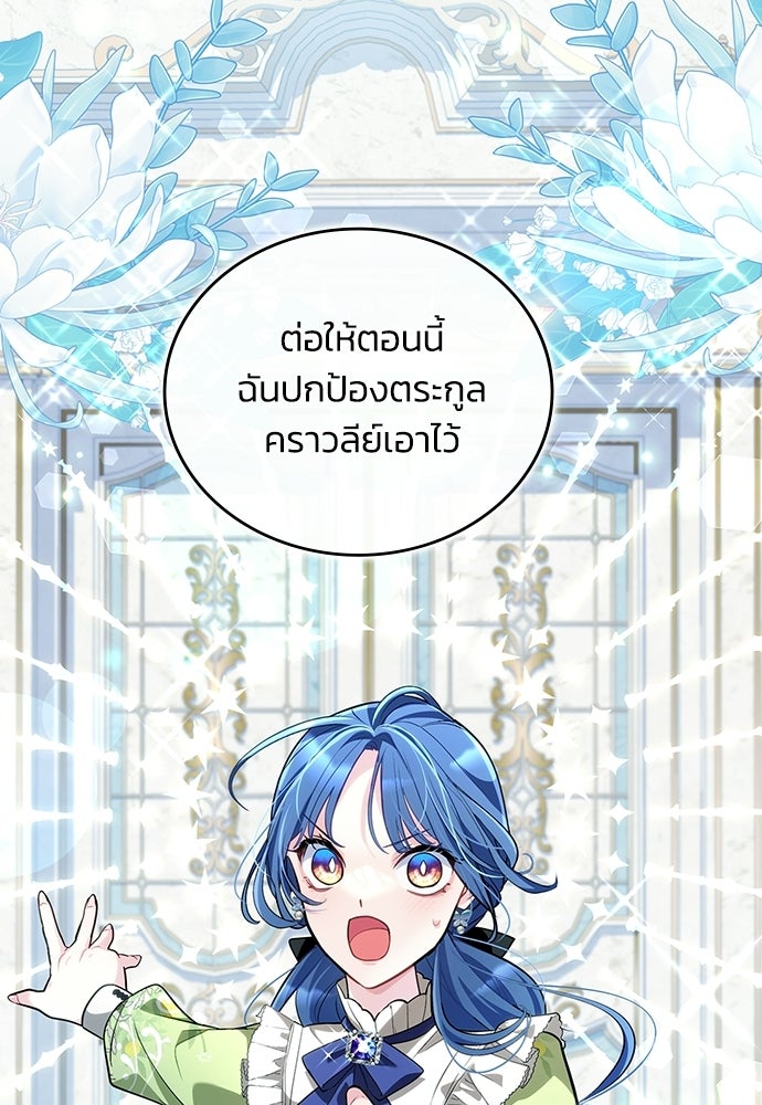 จุมพิตสัญญาแลกชะตา 3 ปี - หน้า 58