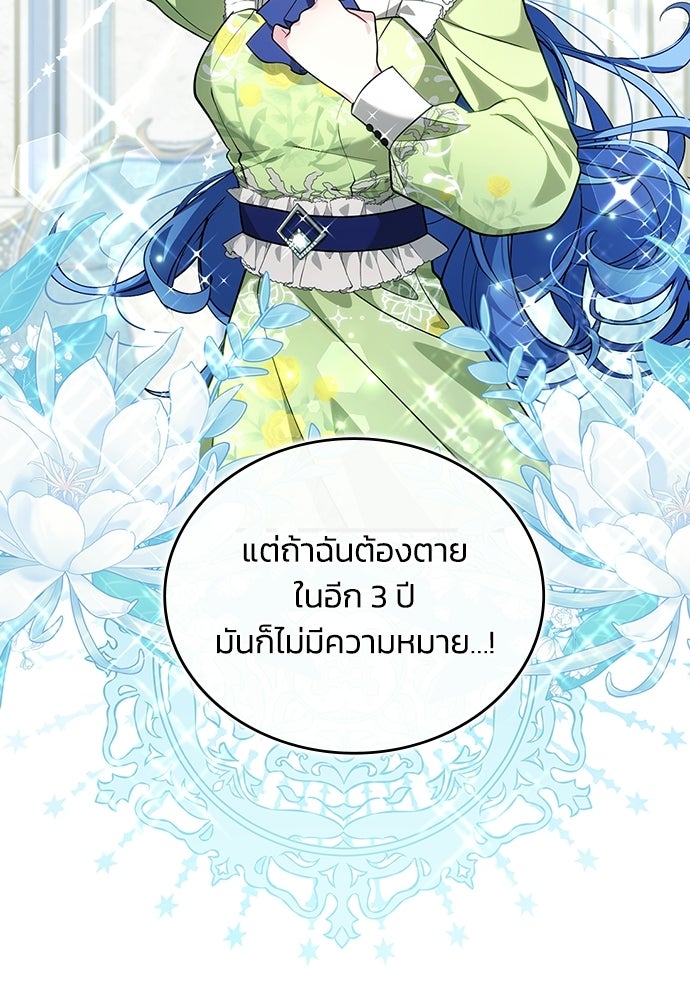 จุมพิตสัญญาแลกชะตา 3 ปี - หน้า 59