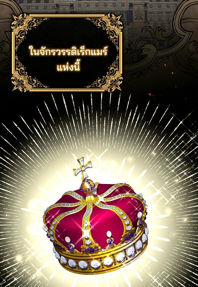 จุมพิตสัญญาแลกชะตา 3 ปี - หน้า 62