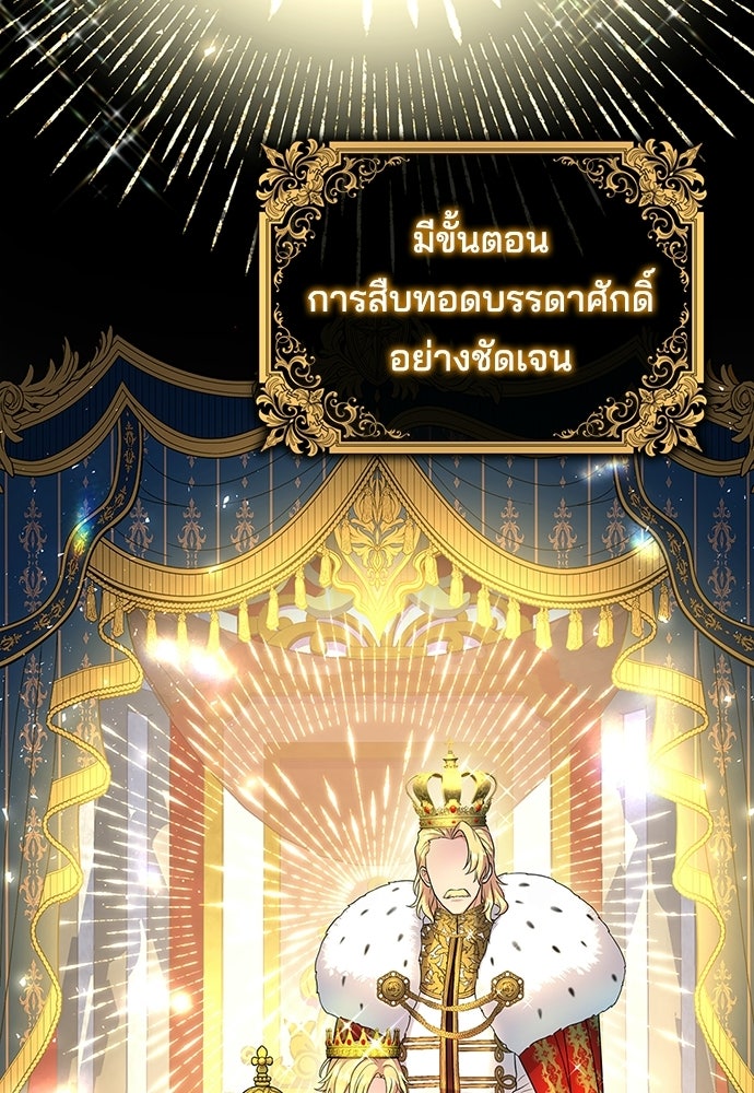 จุมพิตสัญญาแลกชะตา 3 ปี - หน้า 63