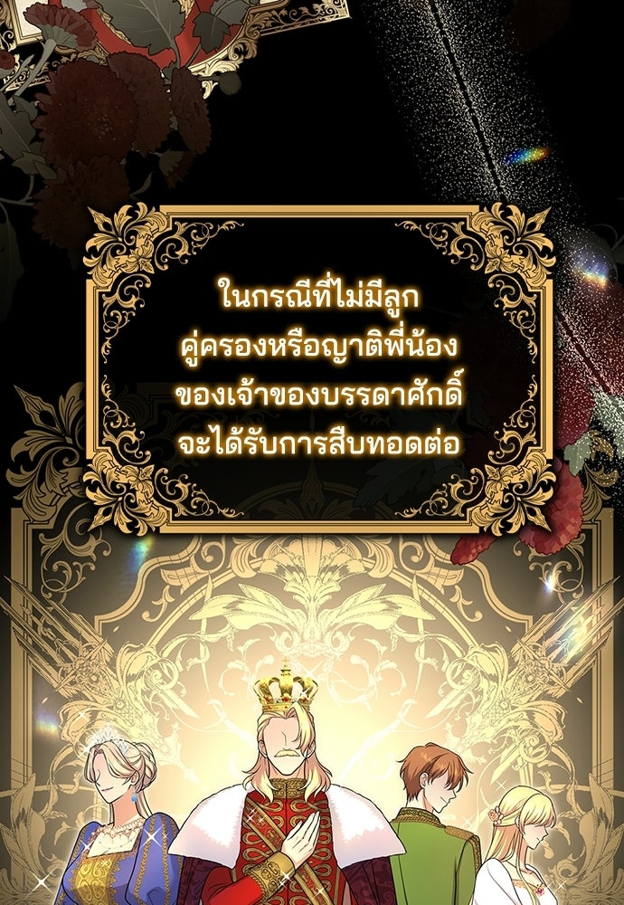 จุมพิตสัญญาแลกชะตา 3 ปี - หน้า 67
