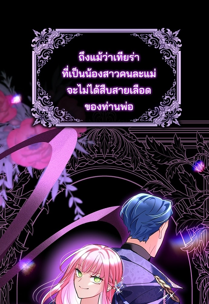 จุมพิตสัญญาแลกชะตา 3 ปี - หน้า 69