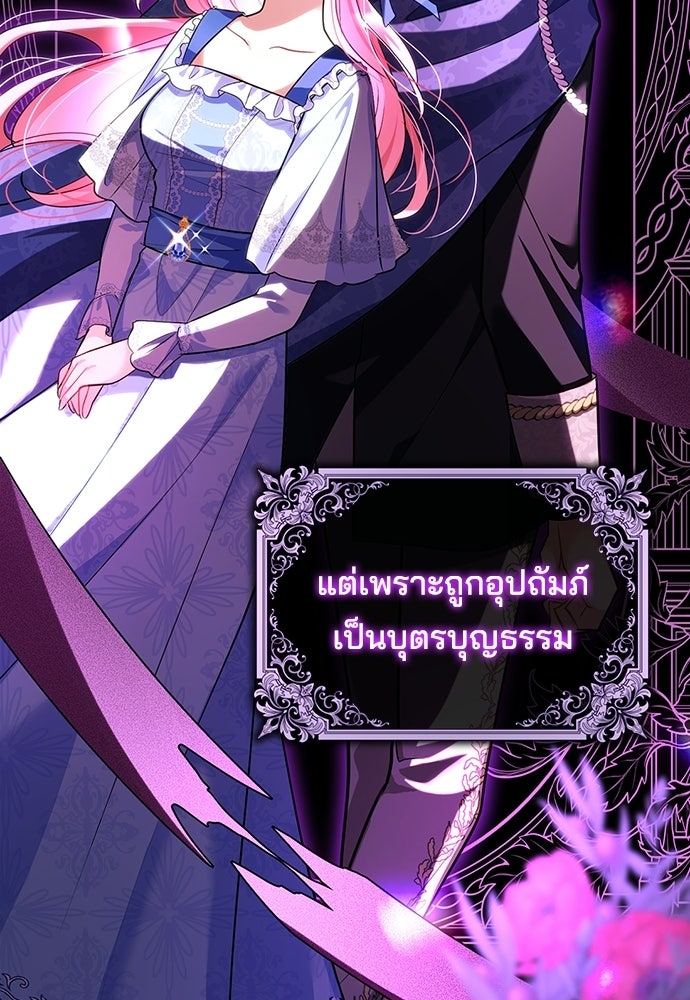 จุมพิตสัญญาแลกชะตา 3 ปี - หน้า 70