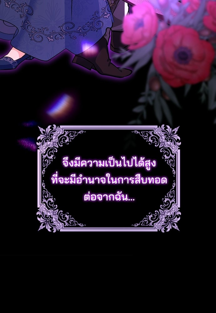 จุมพิตสัญญาแลกชะตา 3 ปี - หน้า 71
