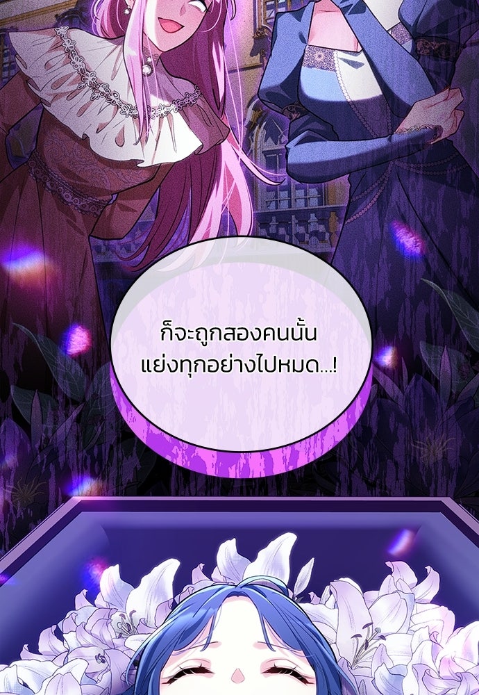 จุมพิตสัญญาแลกชะตา 3 ปี - หน้า 73