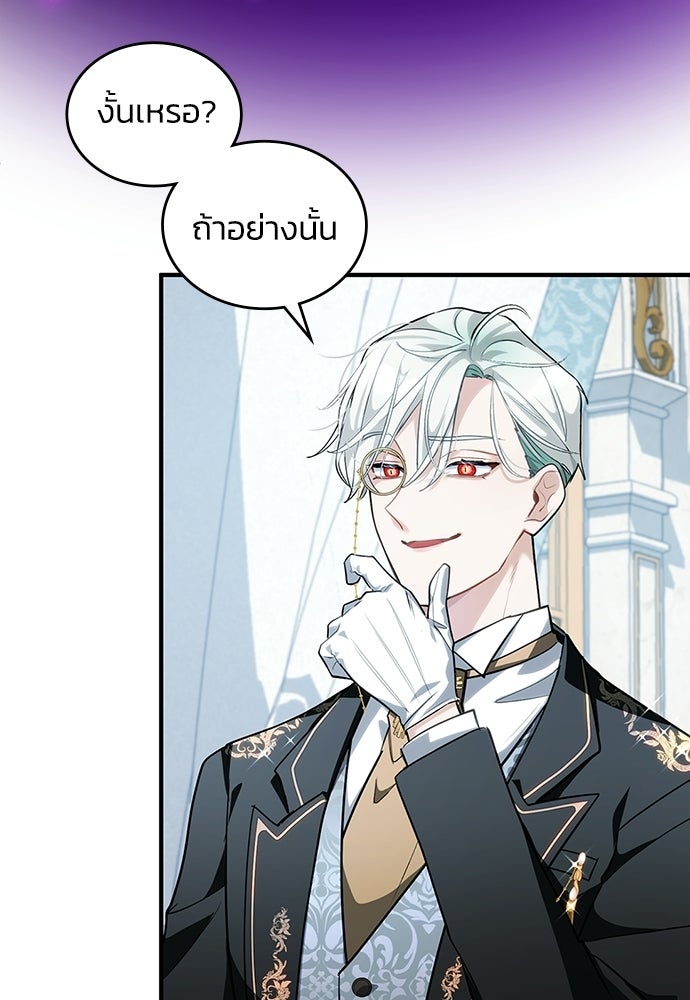 จุมพิตสัญญาแลกชะตา 3 ปี - หน้า 75