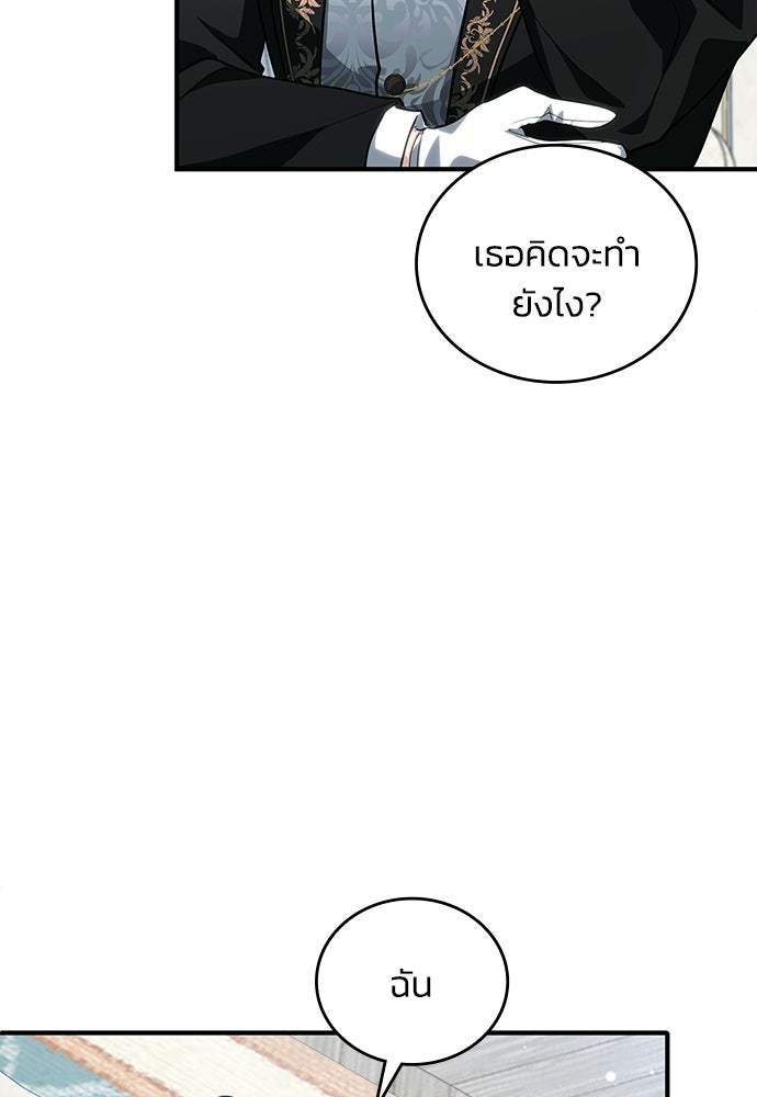 จุมพิตสัญญาแลกชะตา 3 ปี - หน้า 76