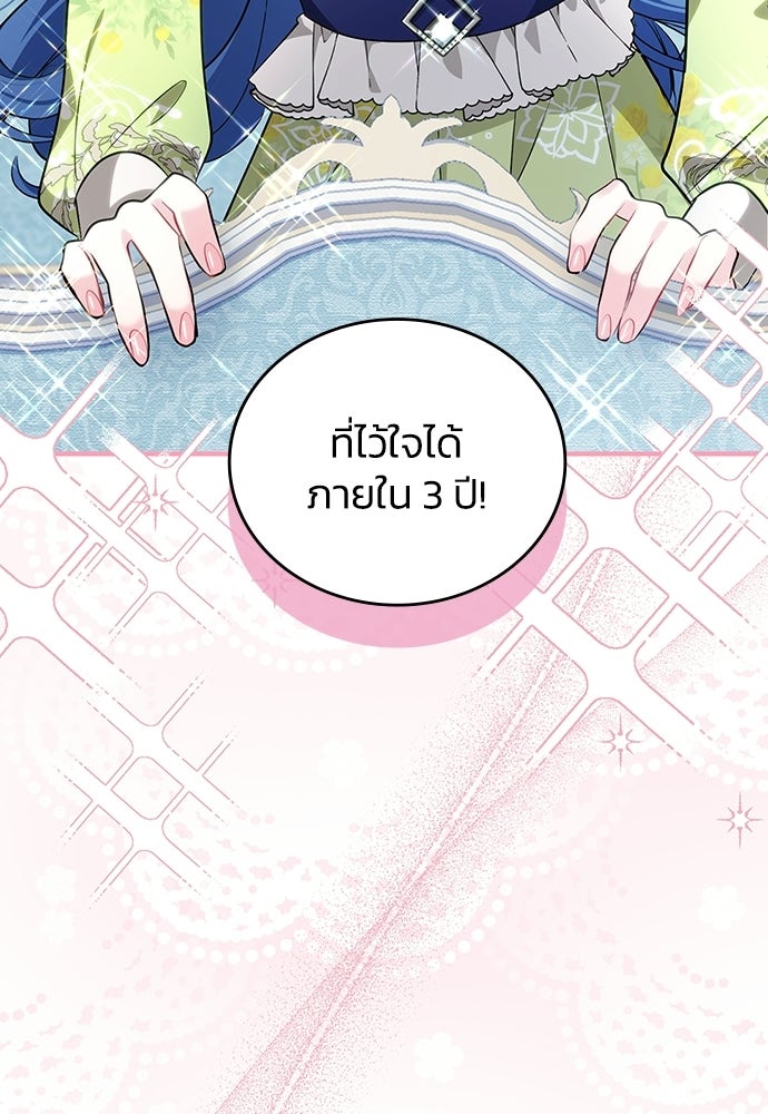 จุมพิตสัญญาแลกชะตา 3 ปี - หน้า 79