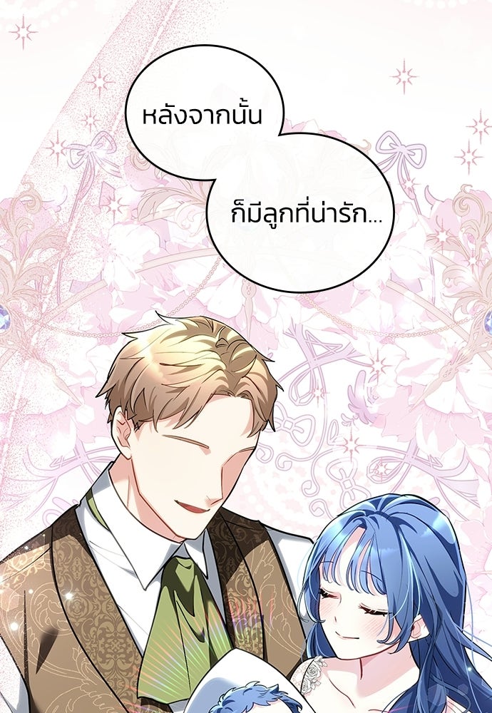 จุมพิตสัญญาแลกชะตา 3 ปี - หน้า 80