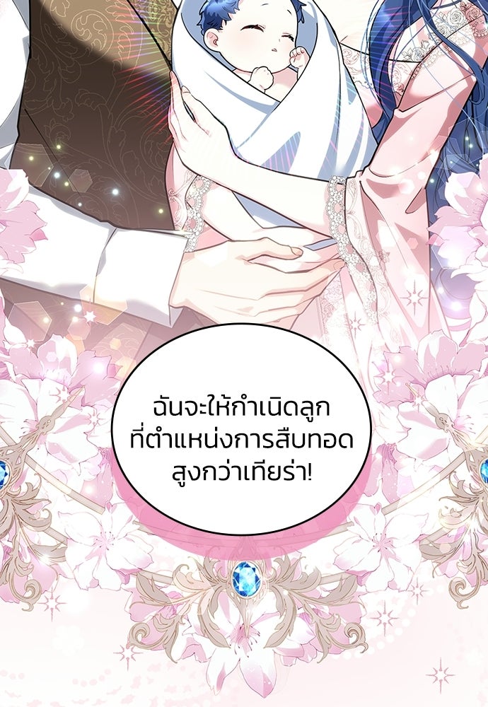 จุมพิตสัญญาแลกชะตา 3 ปี - หน้า 81