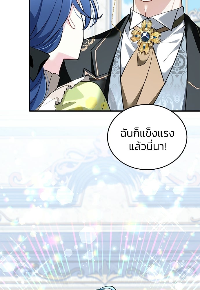 จุมพิตสัญญาแลกชะตา 3 ปี - หน้า 83