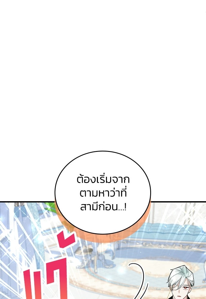 จุมพิตสัญญาแลกชะตา 3 ปี - หน้า 89