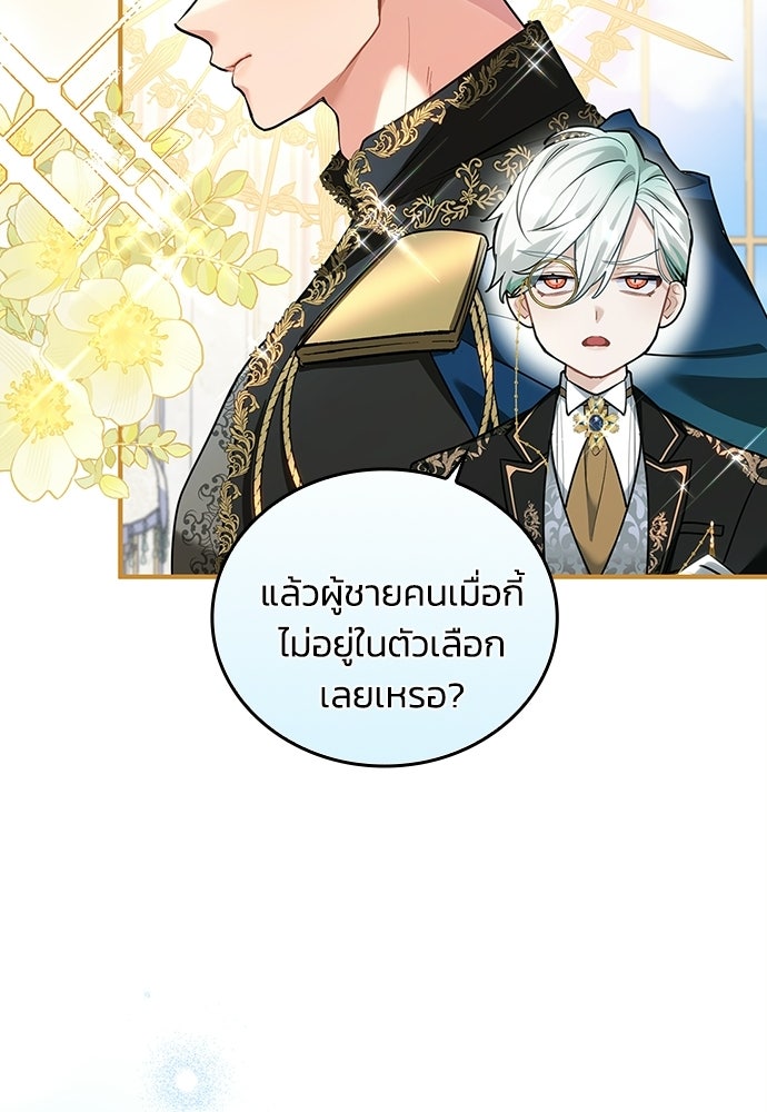 จุมพิตสัญญาแลกชะตา 3 ปี - หน้า 92