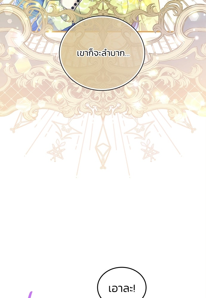 จุมพิตสัญญาแลกชะตา 3 ปี - หน้า 96