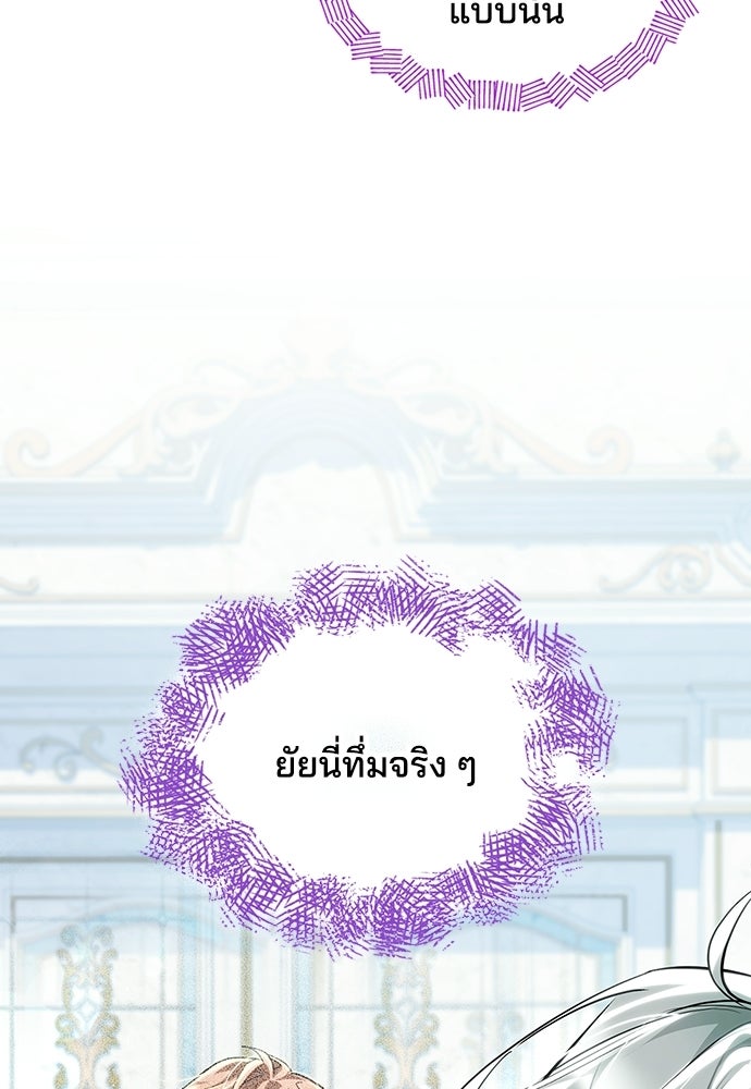 จุมพิตสัญญาแลกชะตา 3 ปี - หน้า 99