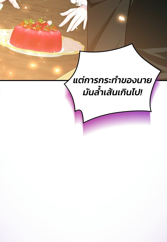 จุมพิตสัญญาแลกชะตา 3 ปี - หน้า 101
